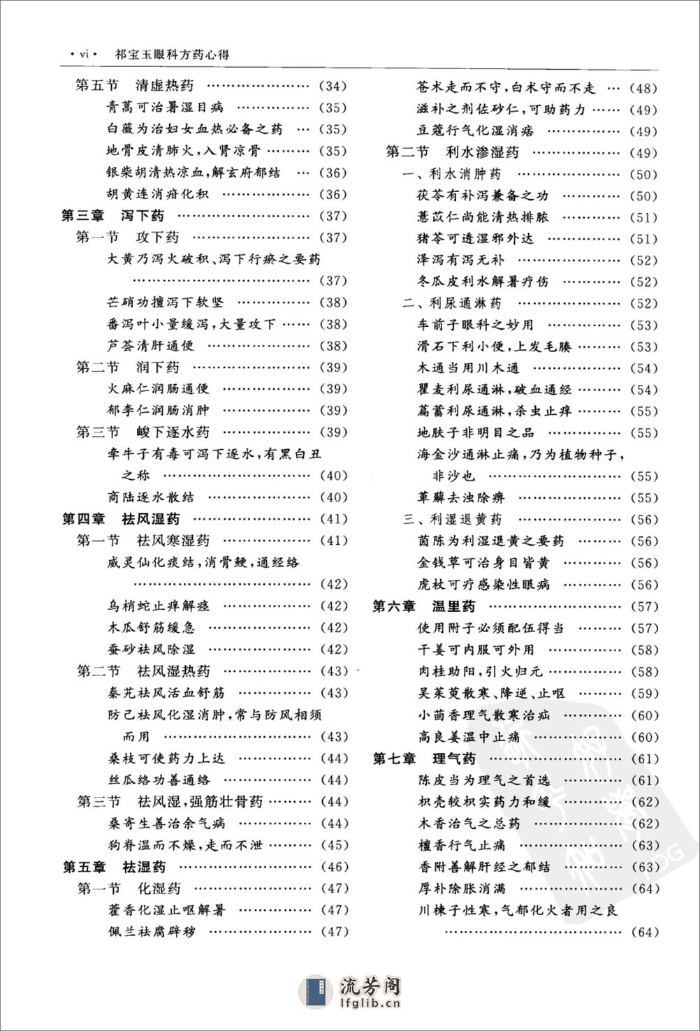 祁宝玉眼科方药心得（高清版） - 第8页预览图