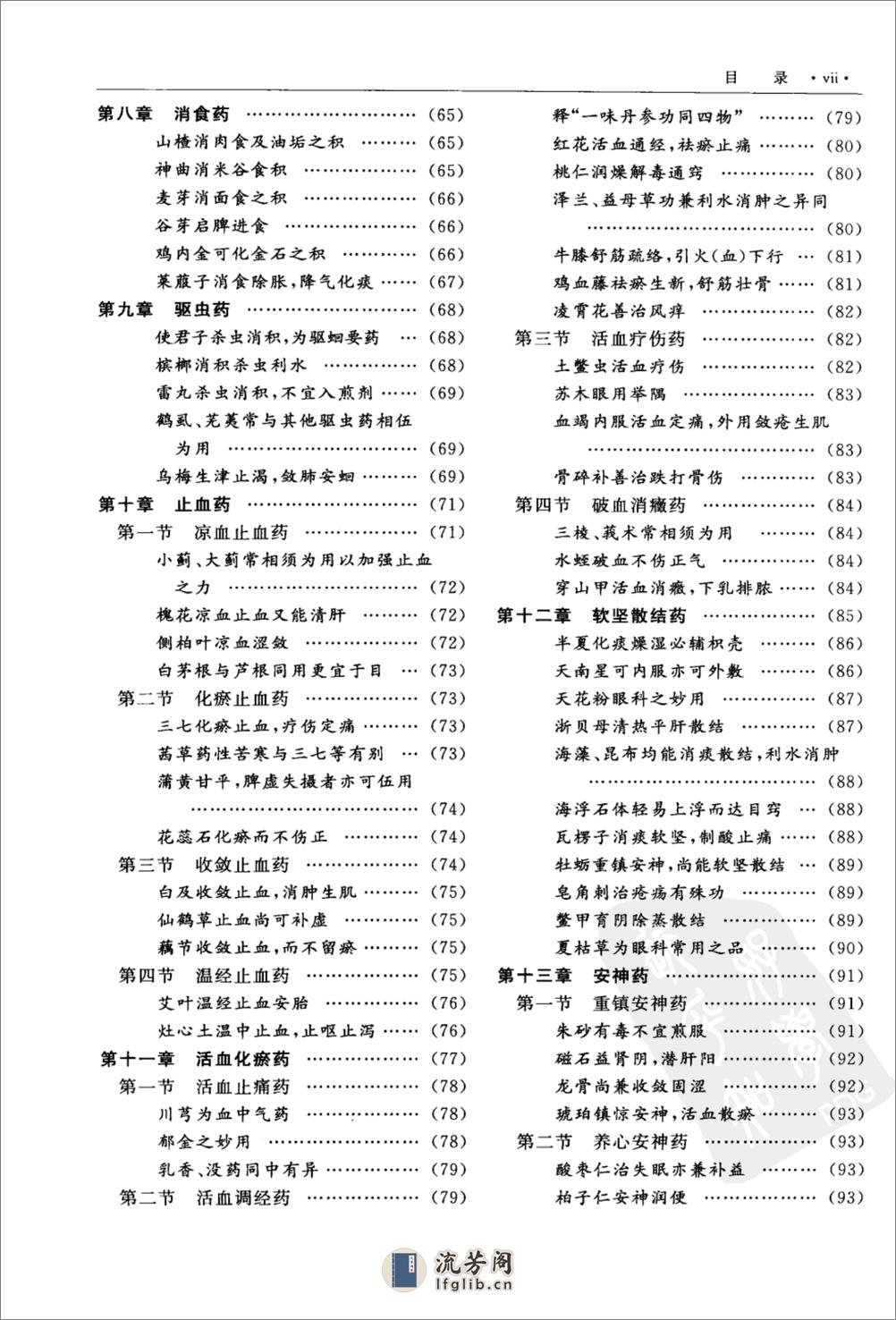 祁宝玉眼科方药心得（高清版） - 第9页预览图