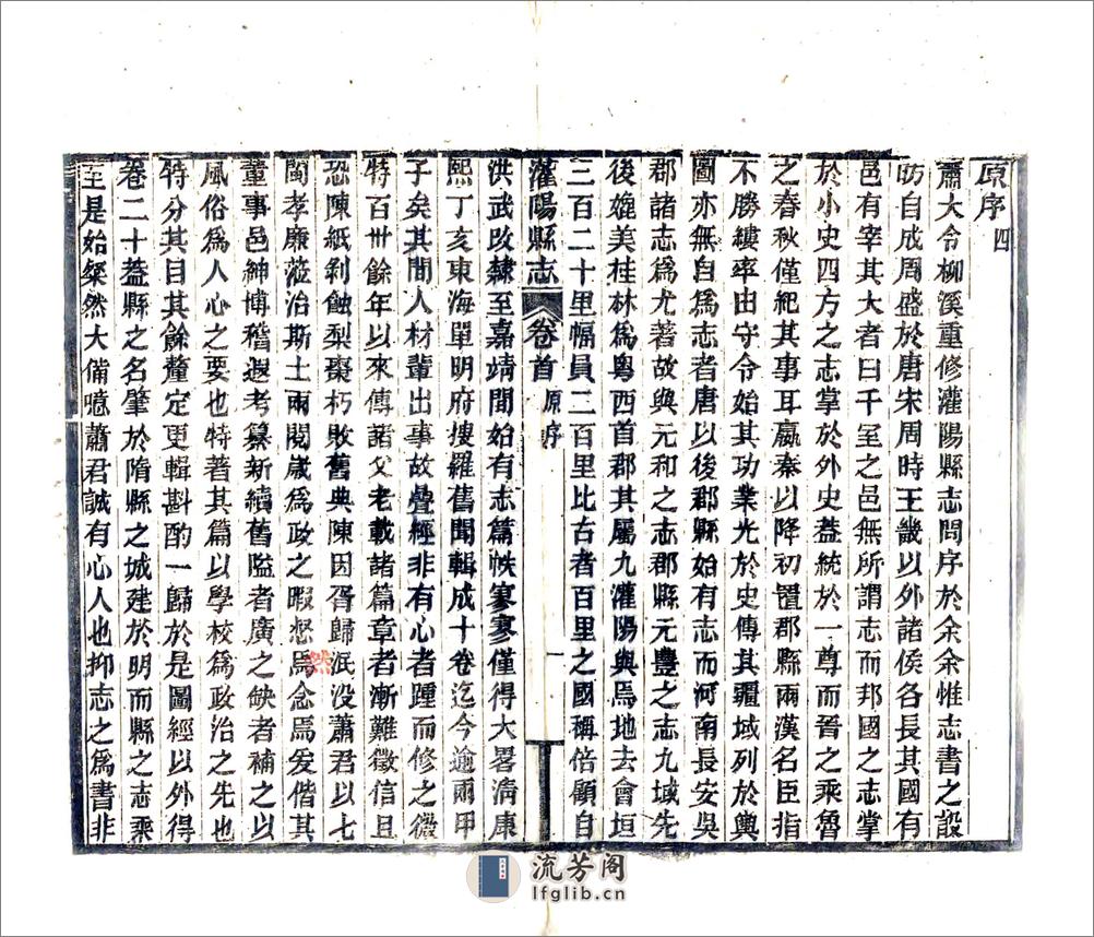 灌阳县志（民国） - 第20页预览图