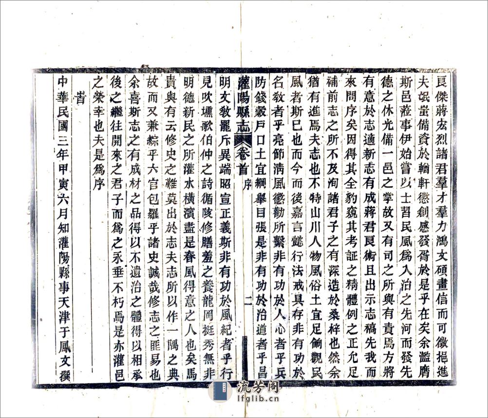 灌阳县志（民国） - 第4页预览图