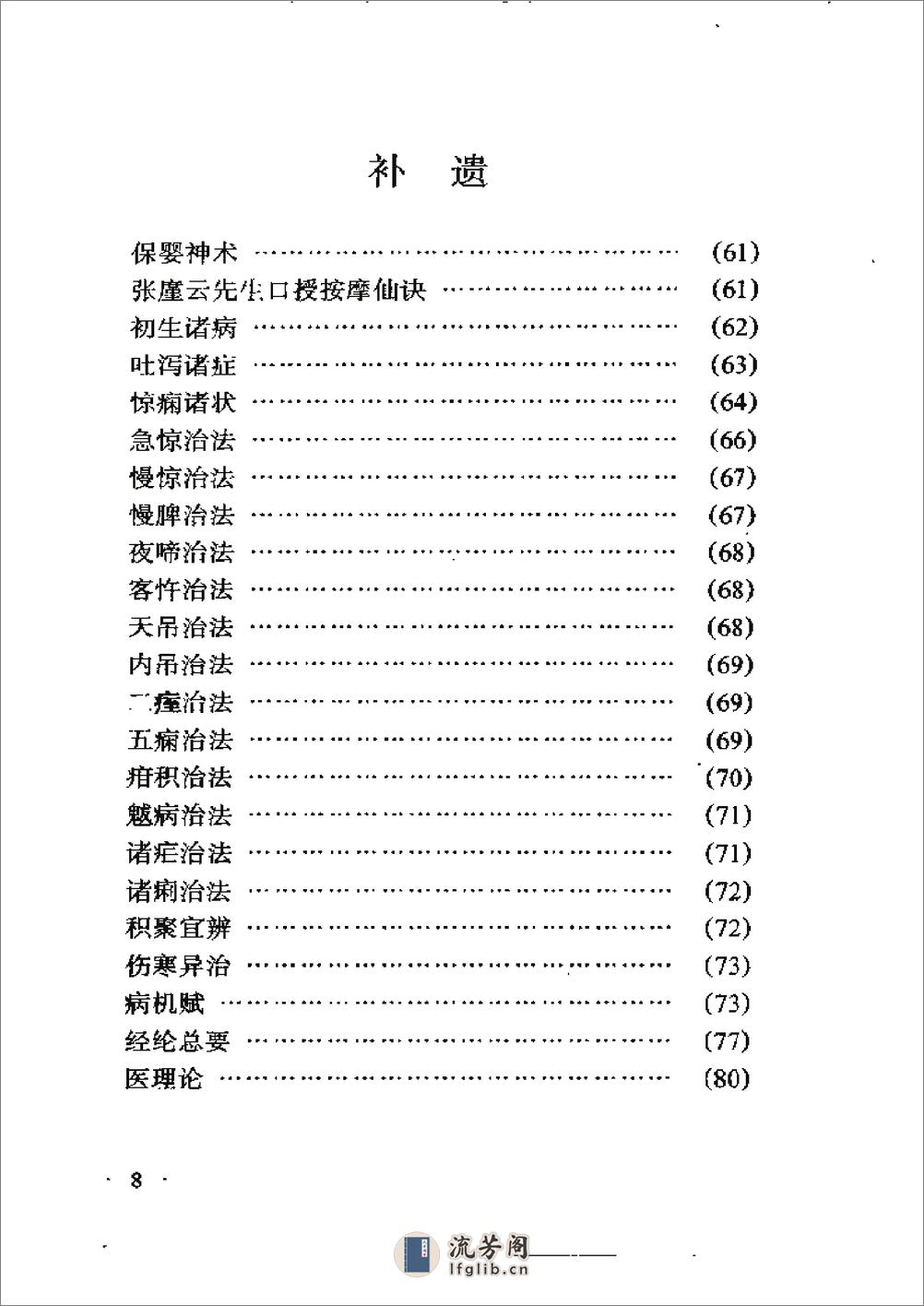 秘传按摩绝招 - 第10页预览图