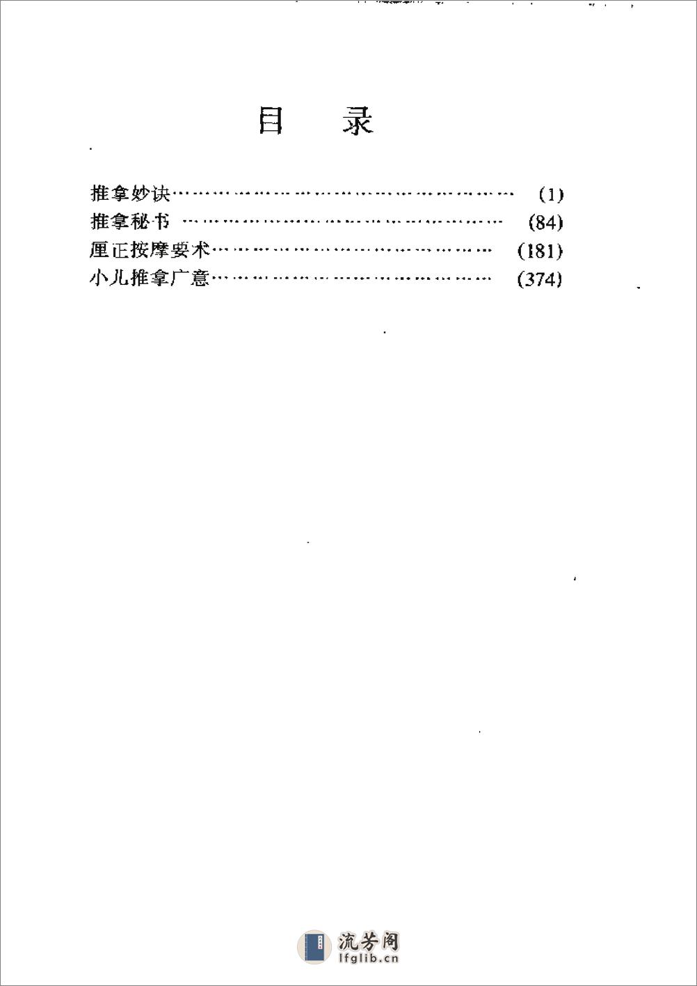 秘传按摩绝招 - 第2页预览图