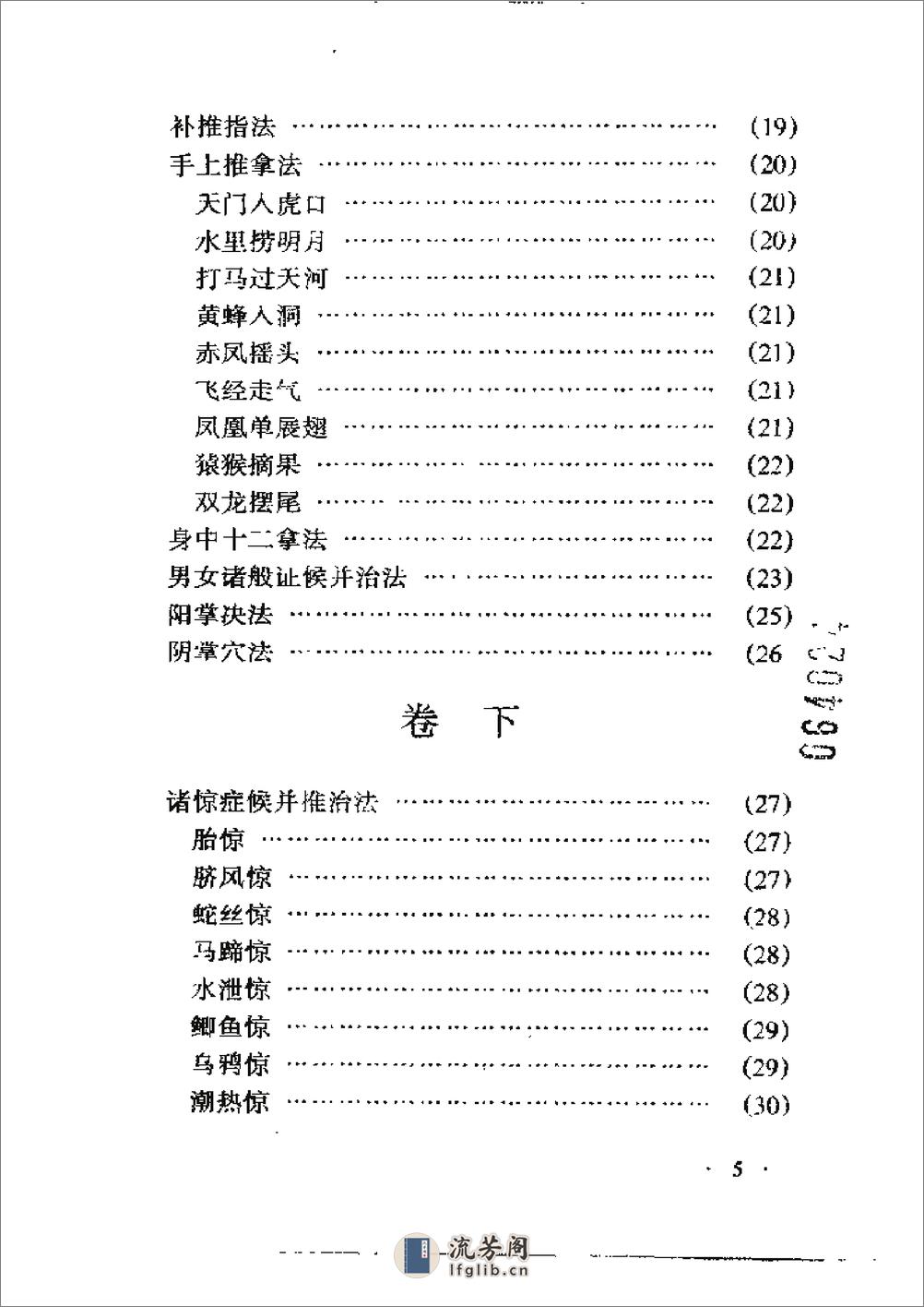 秘传按摩绝招 - 第7页预览图