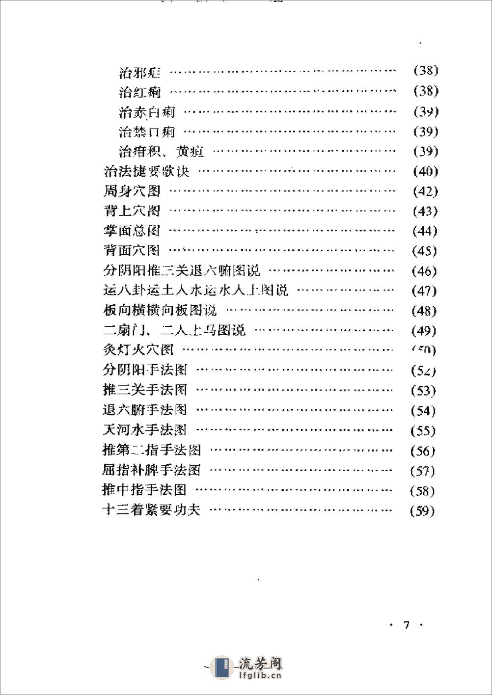 秘传按摩绝招 - 第9页预览图