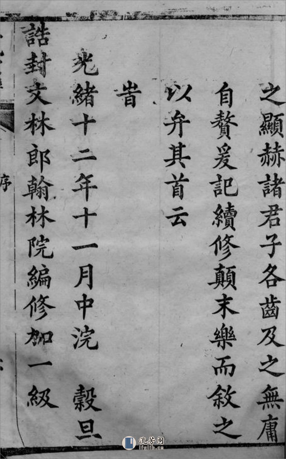 王氏续编宗谱：二十八卷，首一卷：[湖北黄冈] - 第13页预览图