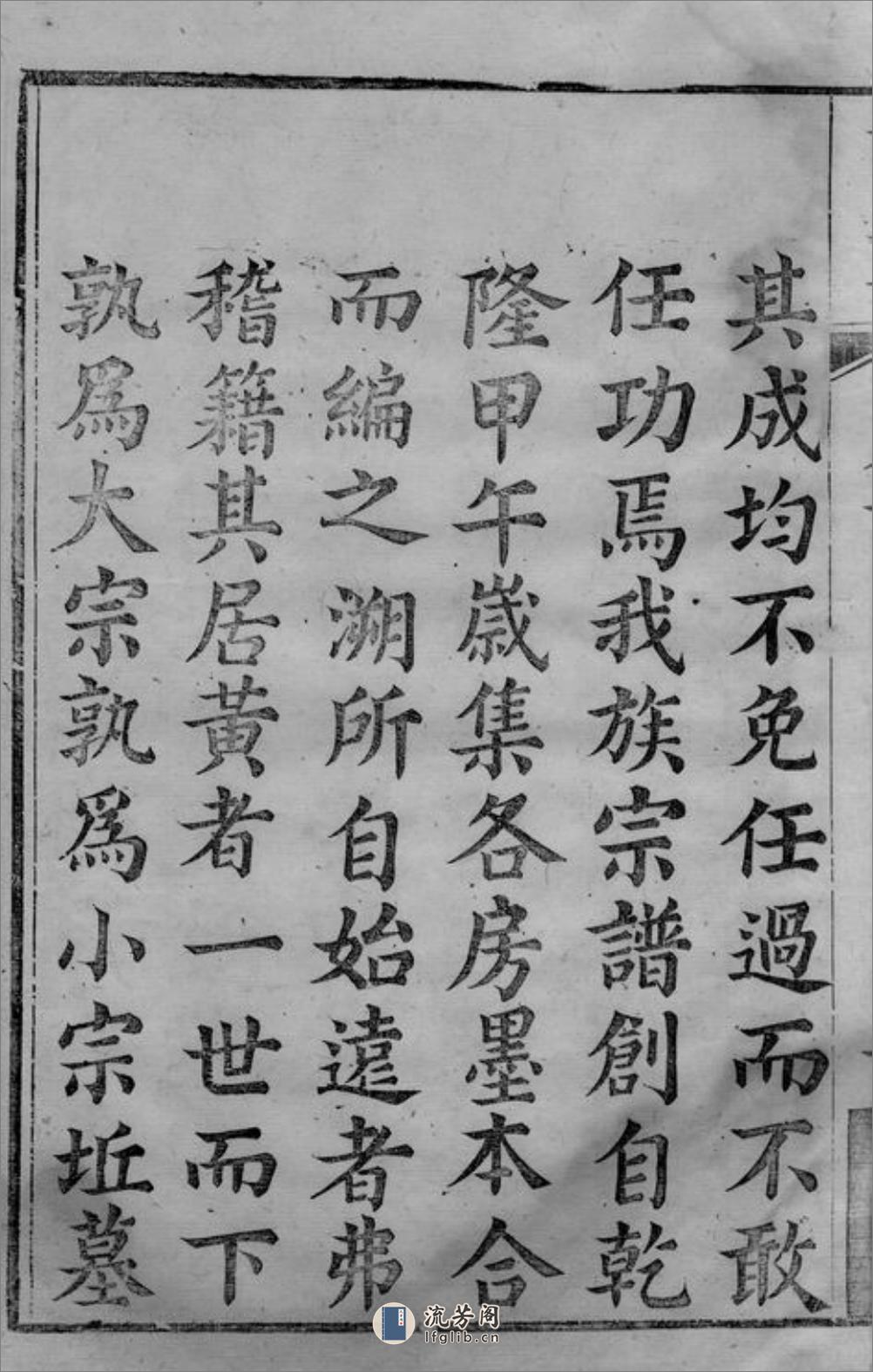 王氏续编宗谱：二十八卷，首一卷：[湖北黄冈] - 第16页预览图
