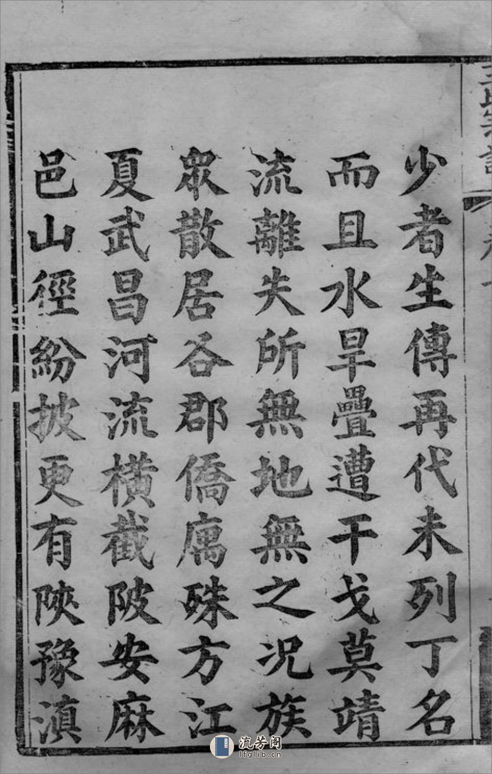 王氏续编宗谱：二十八卷，首一卷：[湖北黄冈] - 第20页预览图