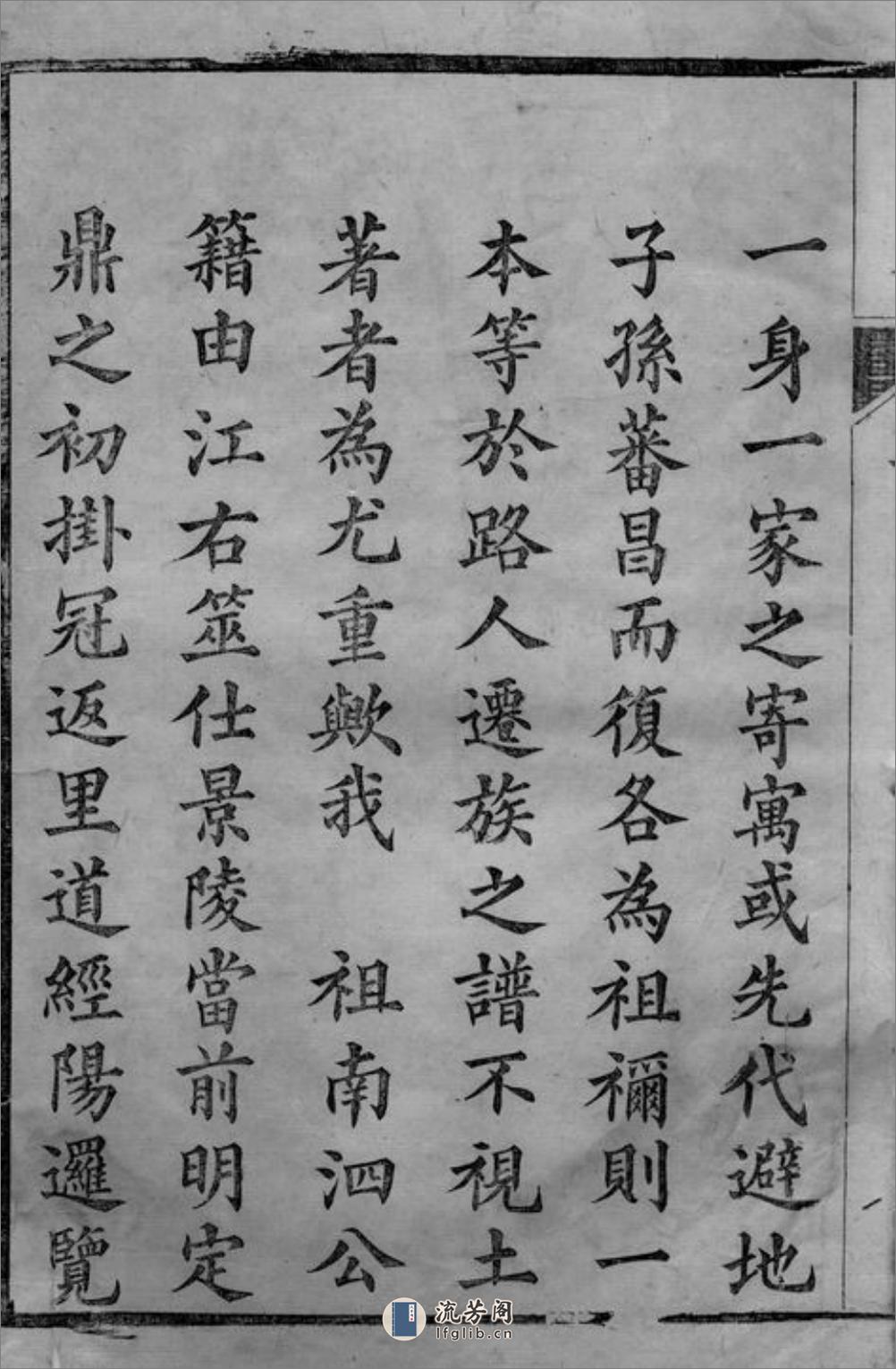 王氏续编宗谱：二十八卷，首一卷：[湖北黄冈] - 第4页预览图