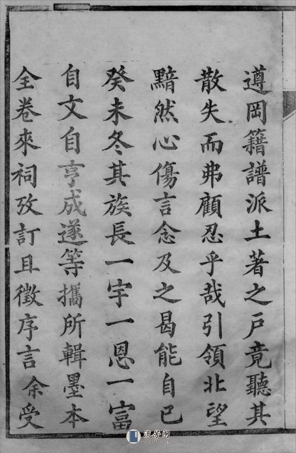 王氏续编宗谱：二十八卷，首一卷：[湖北黄冈] - 第8页预览图