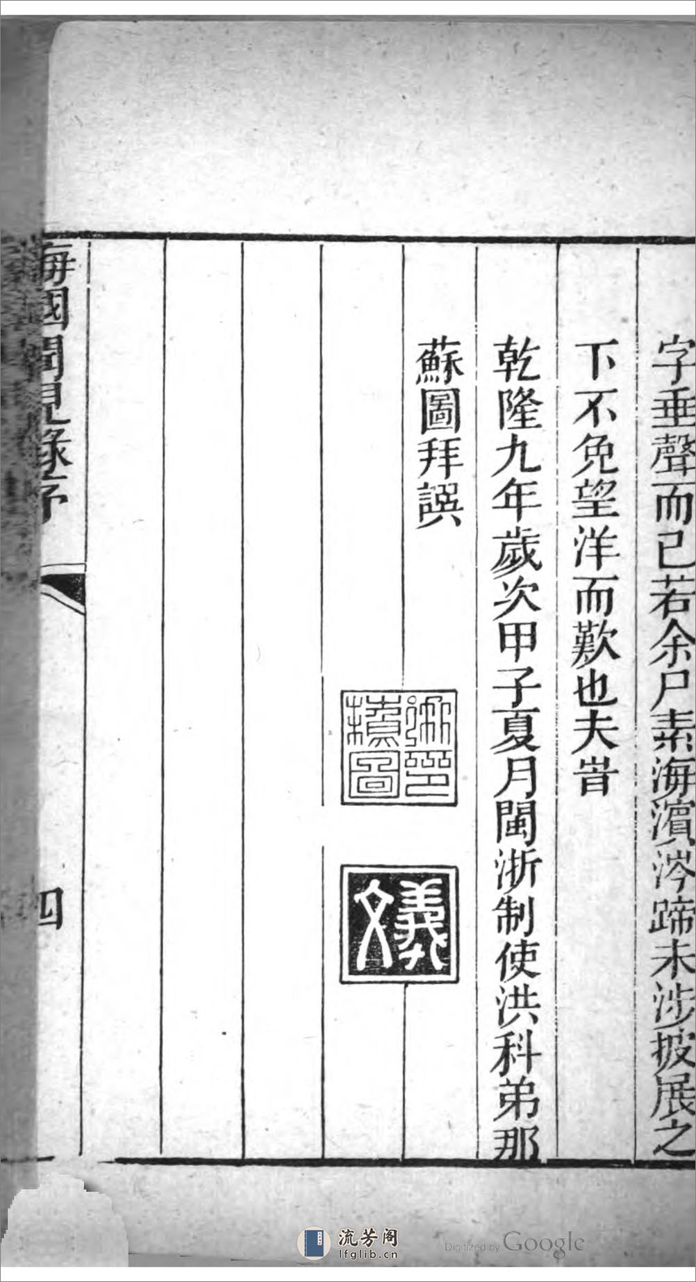 海國聞見錄 - 第11页预览图