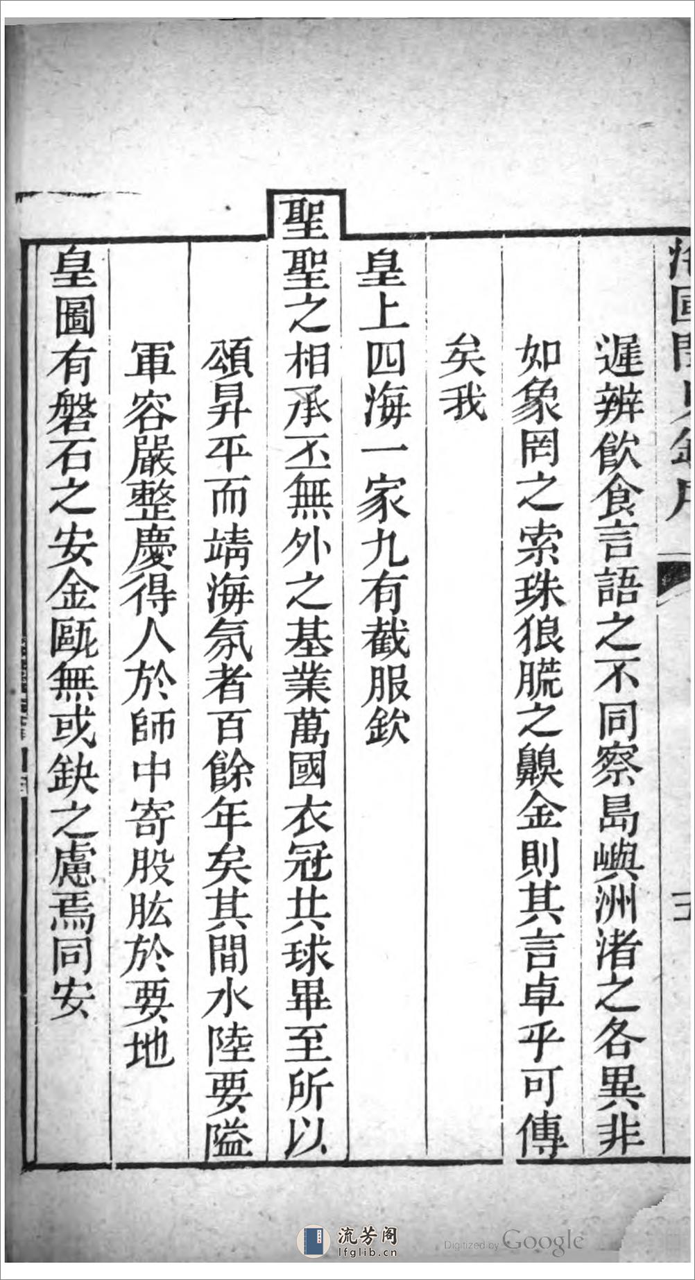 海國聞見錄 - 第14页预览图