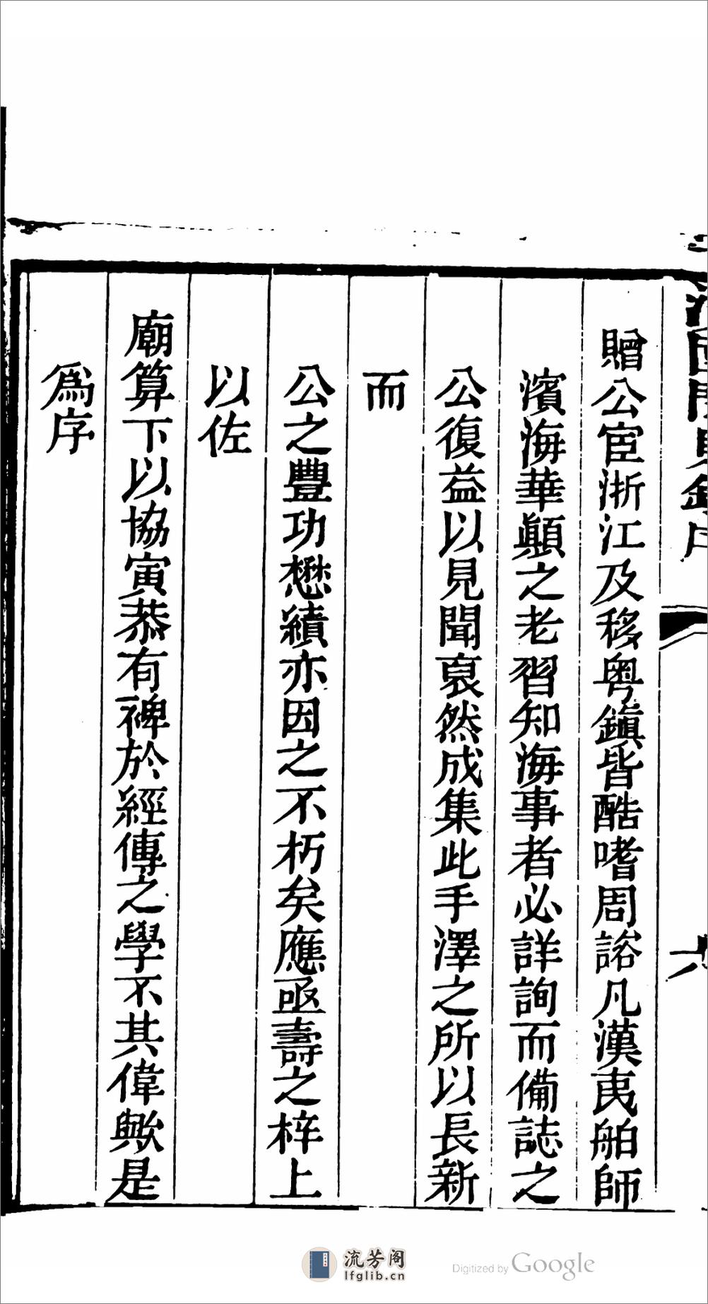 海國聞見錄 - 第16页预览图