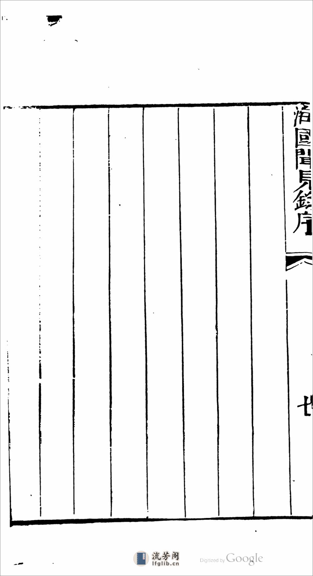 海國聞見錄 - 第18页预览图