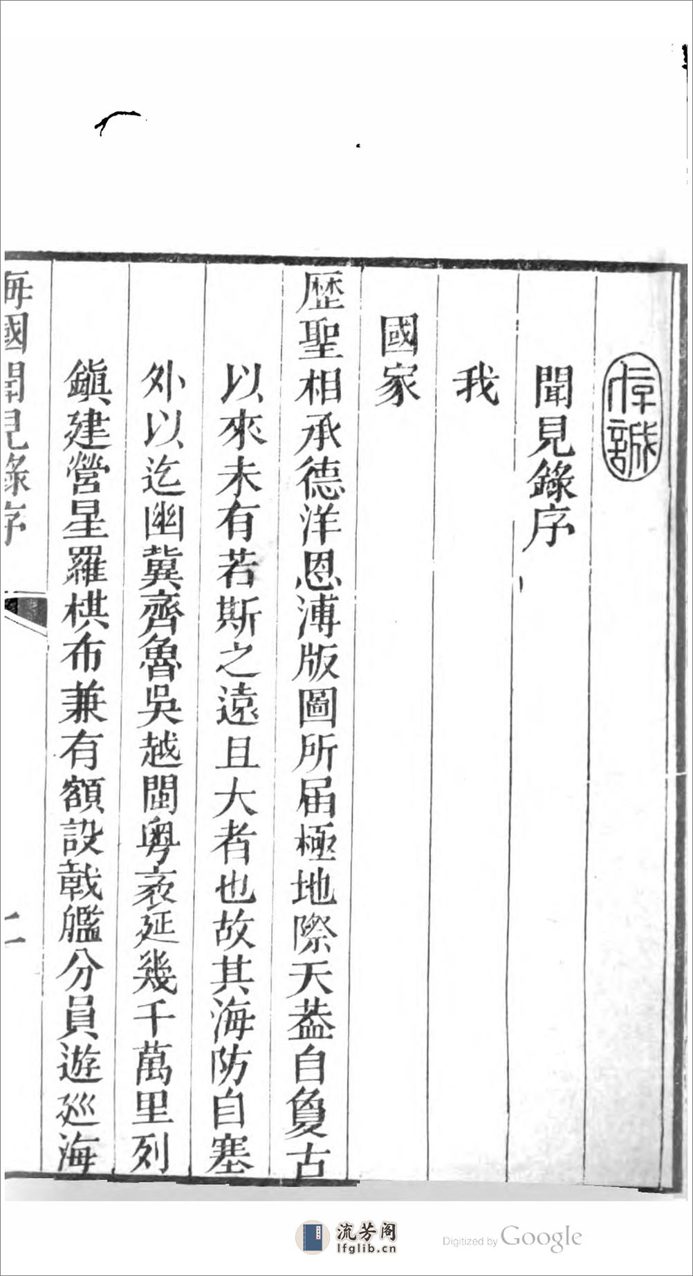 海國聞見錄 - 第7页预览图