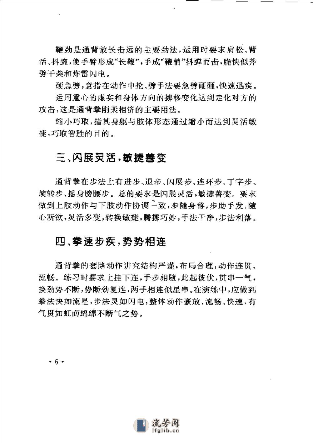 《通背拳连环秘技》任刚 - 第11页预览图