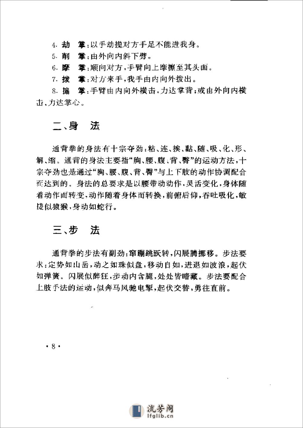 《通背拳连环秘技》任刚 - 第13页预览图