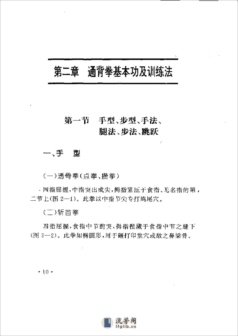 《通背拳连环秘技》任刚 - 第15页预览图