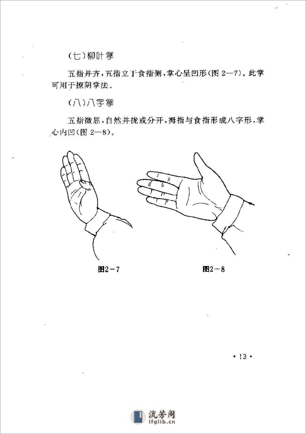 《通背拳连环秘技》任刚 - 第18页预览图