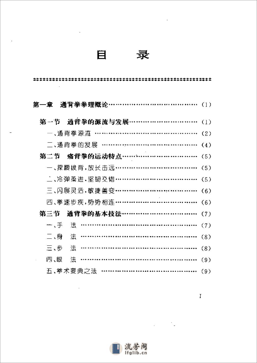 《通背拳连环秘技》任刚 - 第2页预览图