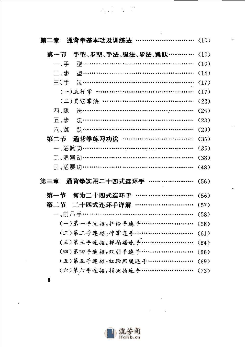 《通背拳连环秘技》任刚 - 第3页预览图