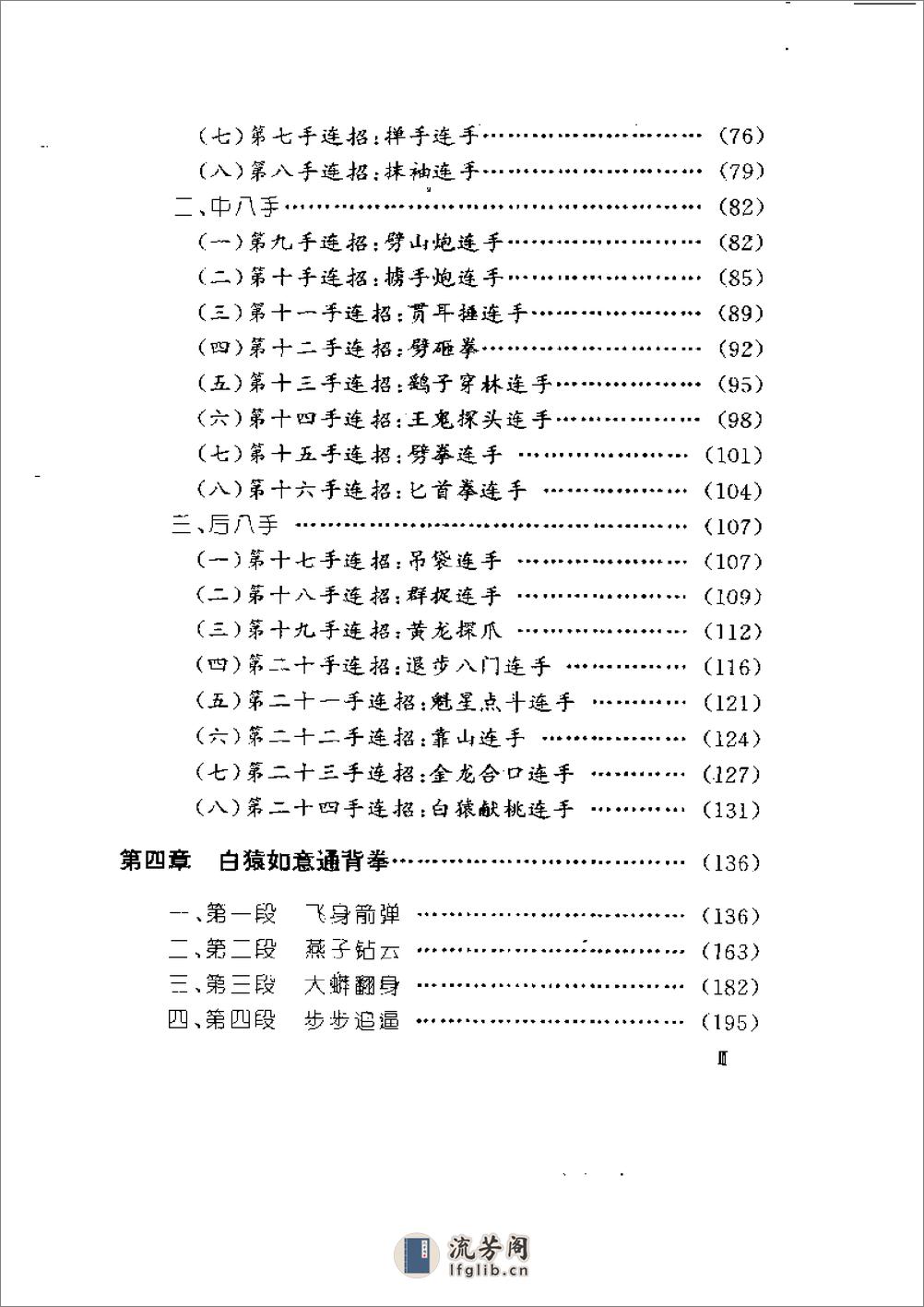 《通背拳连环秘技》任刚 - 第4页预览图