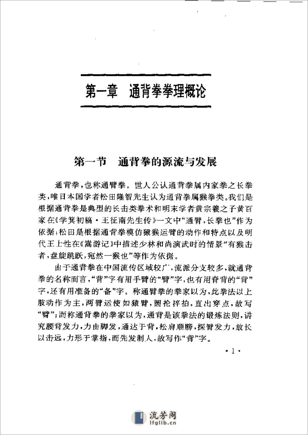 《通背拳连环秘技》任刚 - 第6页预览图