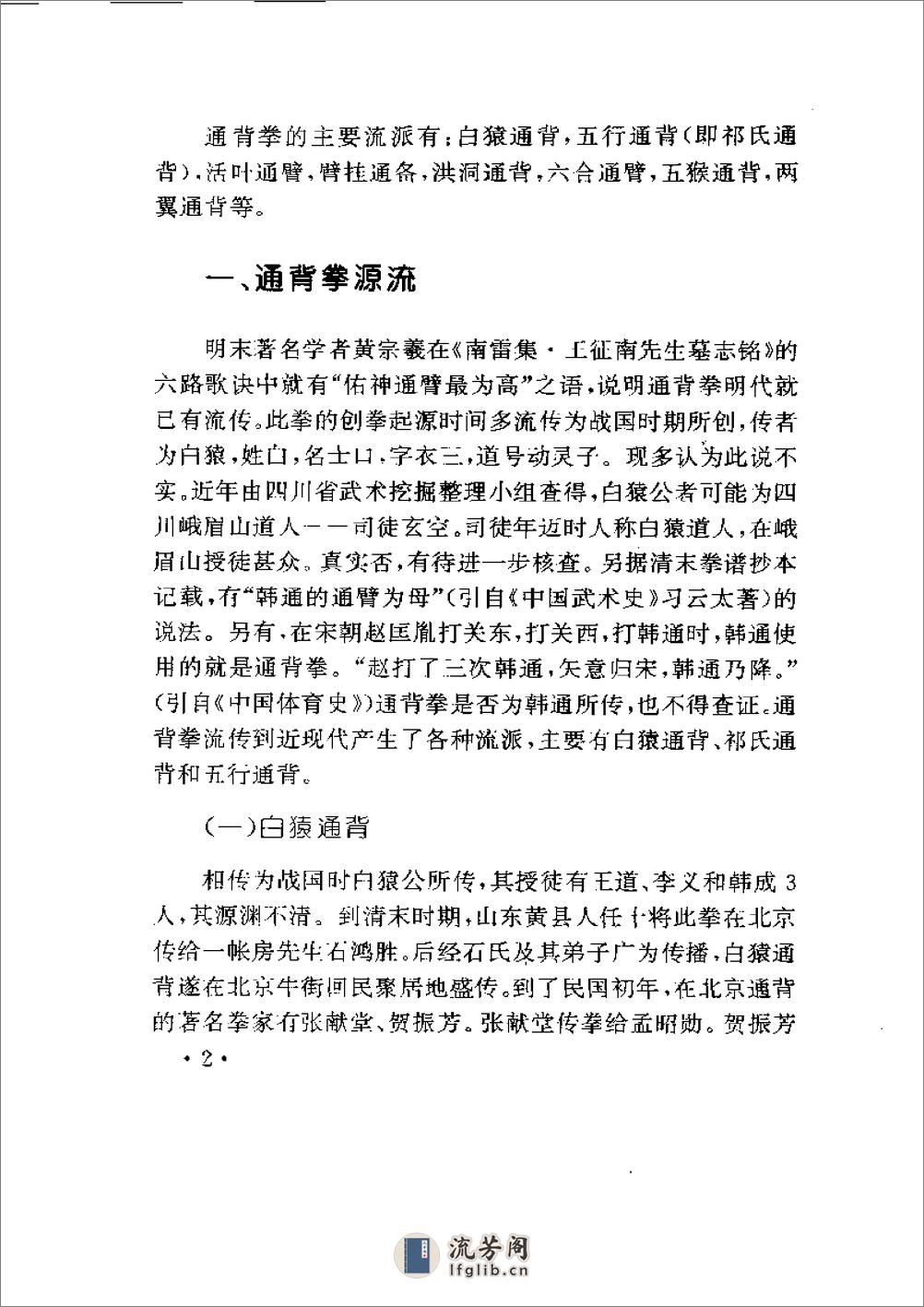 《通背拳连环秘技》任刚 - 第7页预览图