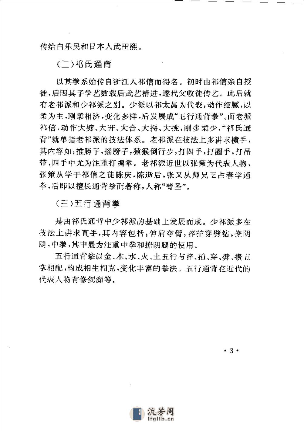 《通背拳连环秘技》任刚 - 第8页预览图