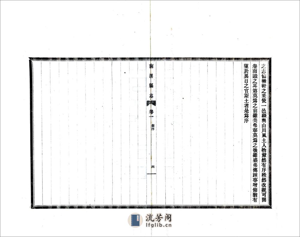 南溪县志（民国） - 第11页预览图