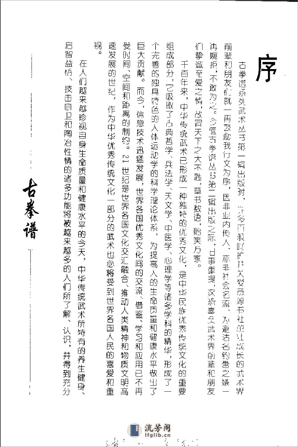 《练功秘诀》金一明 - 第10页预览图