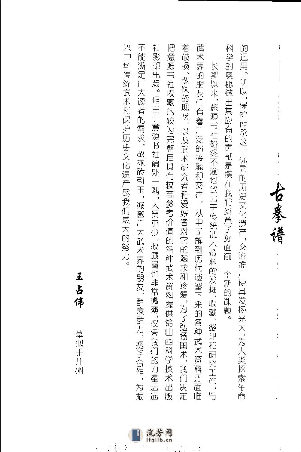 《练功秘诀》金一明 - 第11页预览图