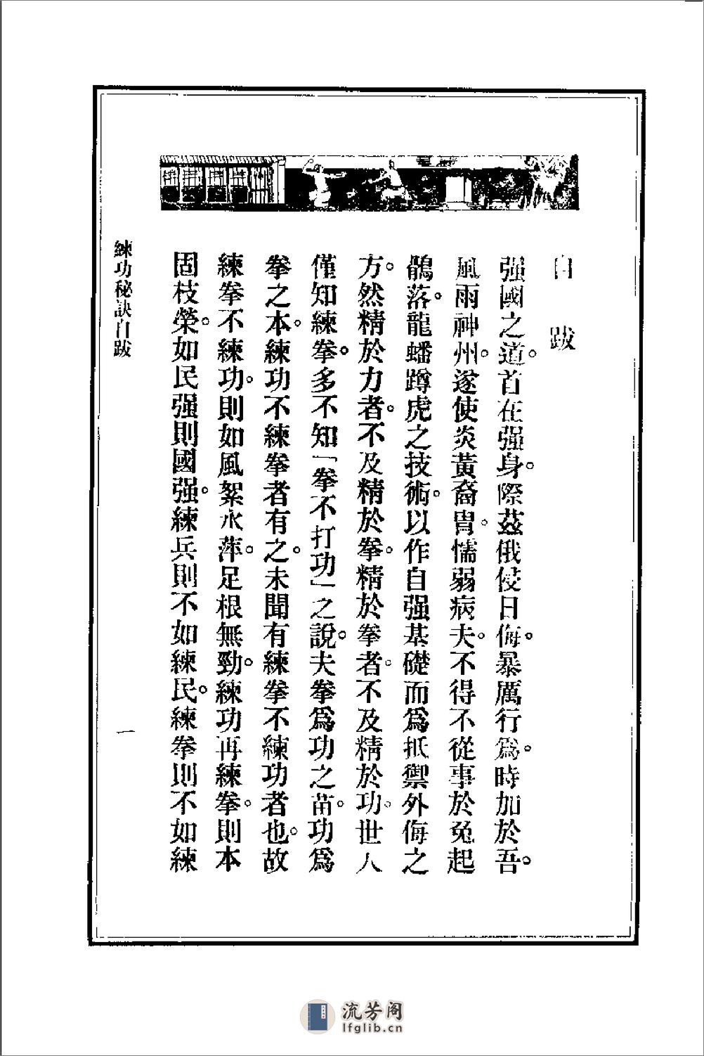 《练功秘诀》金一明 - 第17页预览图