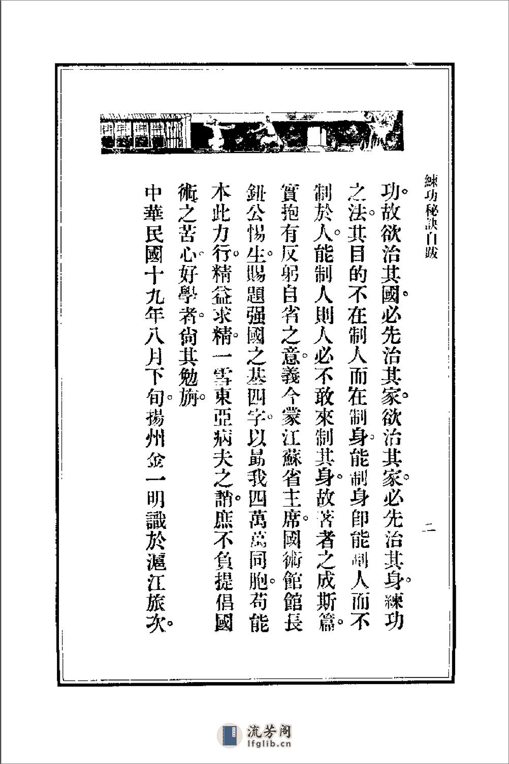 《练功秘诀》金一明 - 第18页预览图