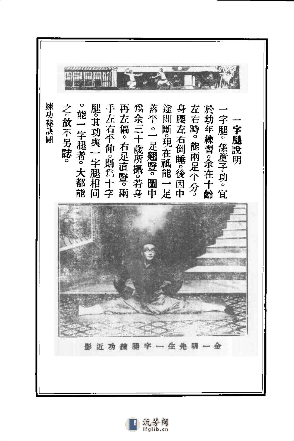 《练功秘诀》金一明 - 第19页预览图