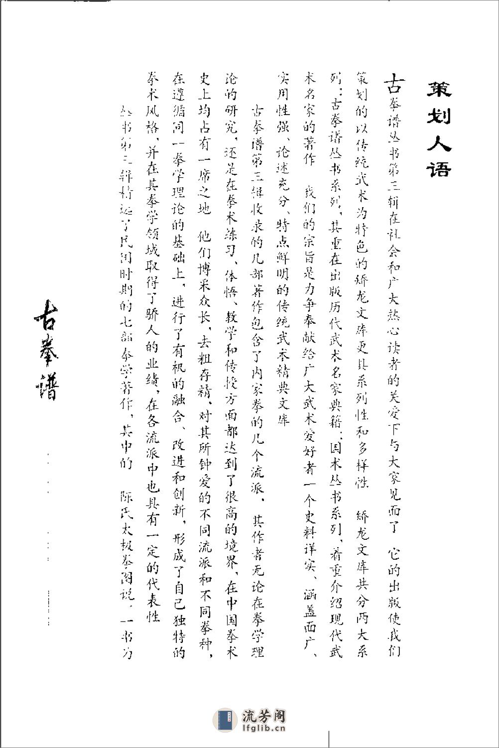 《练功秘诀》金一明 - 第6页预览图