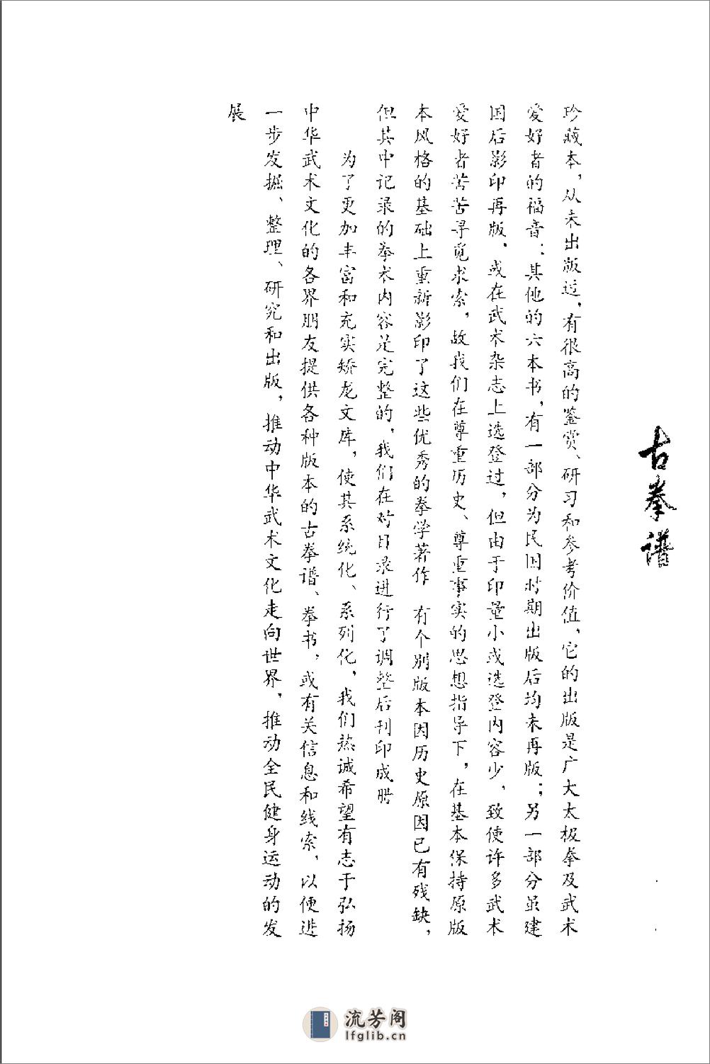 《练功秘诀》金一明 - 第7页预览图