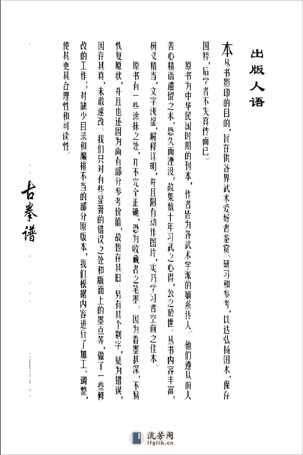 《练功秘诀》金一明 - 第8页预览图