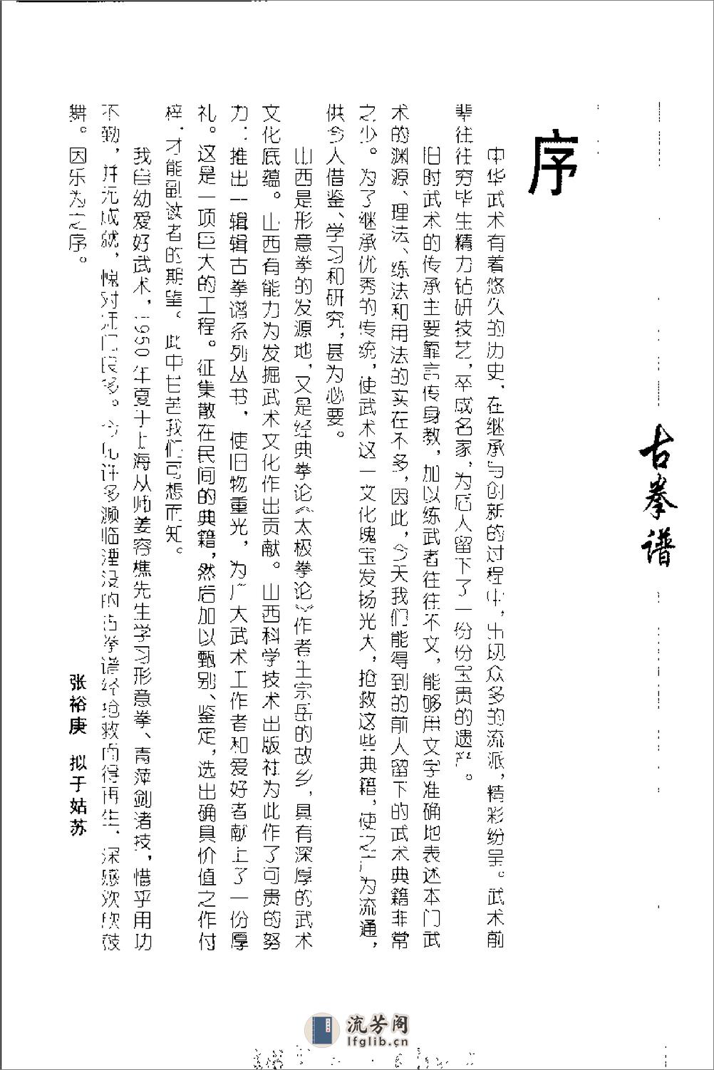 《练功秘诀》金一明 - 第9页预览图