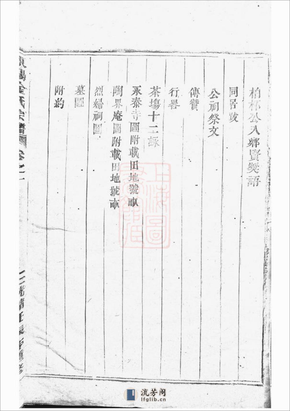 东阳金氏宗谱：四卷 - 第12页预览图