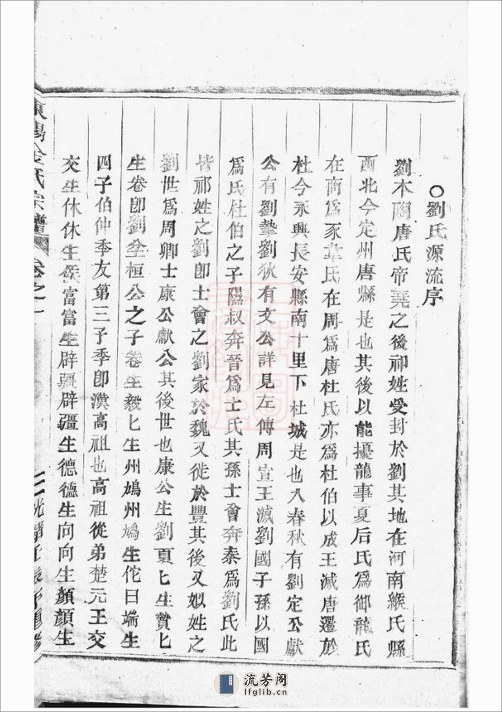 东阳金氏宗谱：四卷 - 第14页预览图