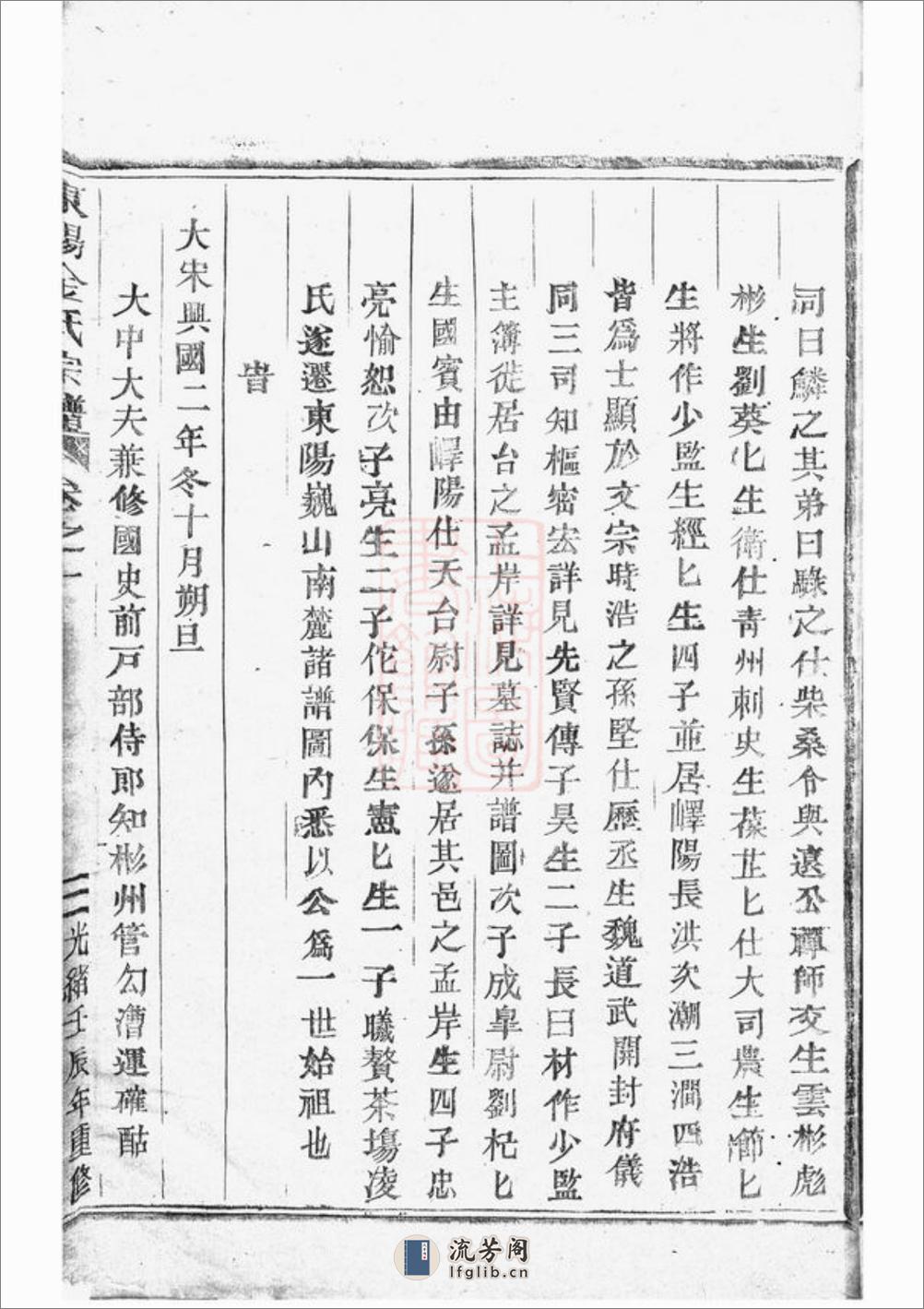 东阳金氏宗谱：四卷 - 第16页预览图