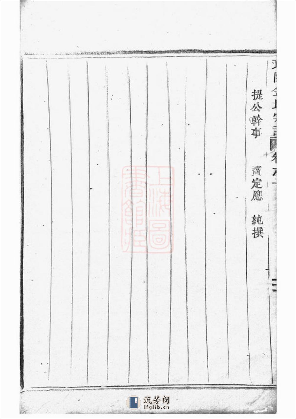 东阳金氏宗谱：四卷 - 第17页预览图