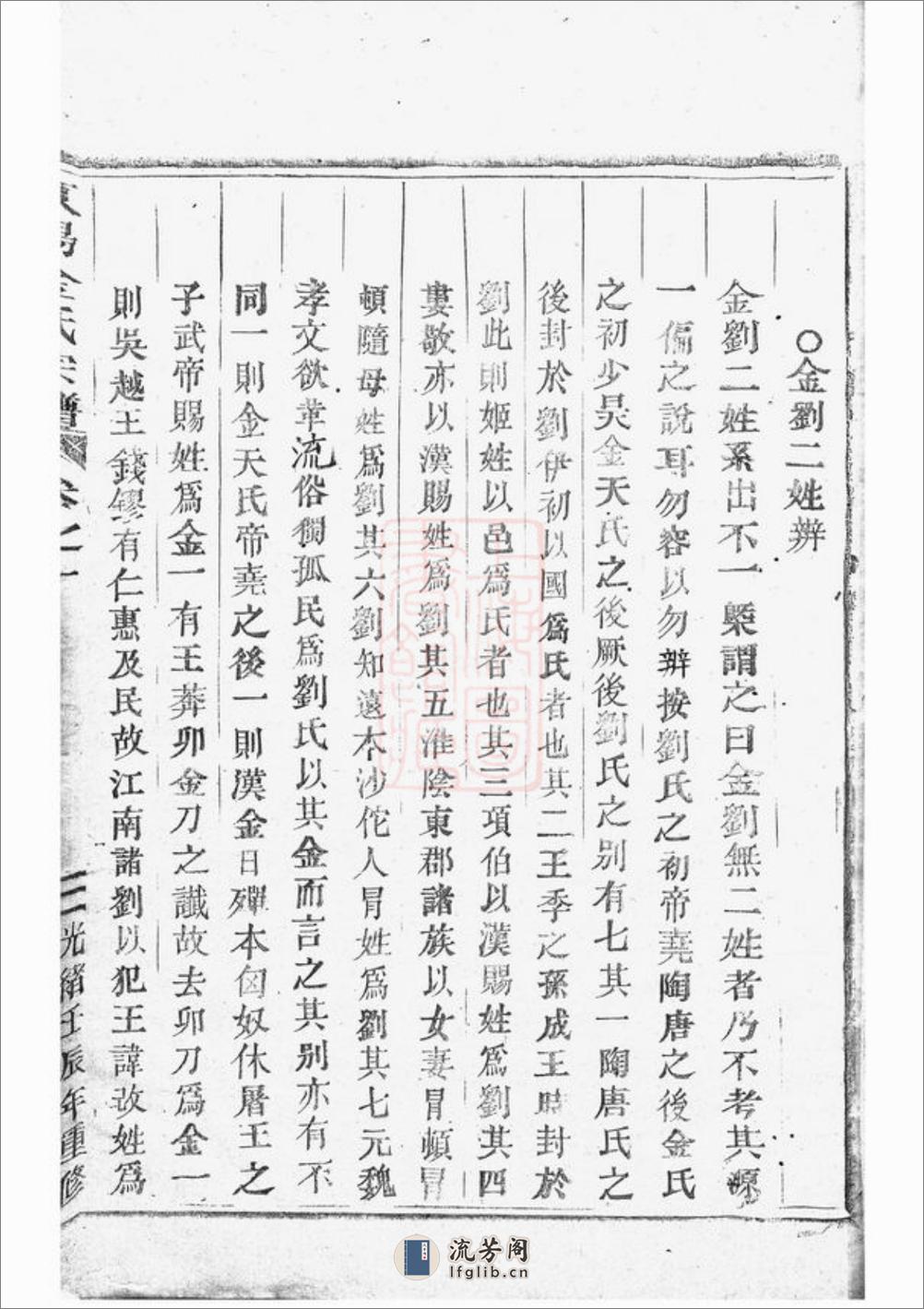 东阳金氏宗谱：四卷 - 第18页预览图
