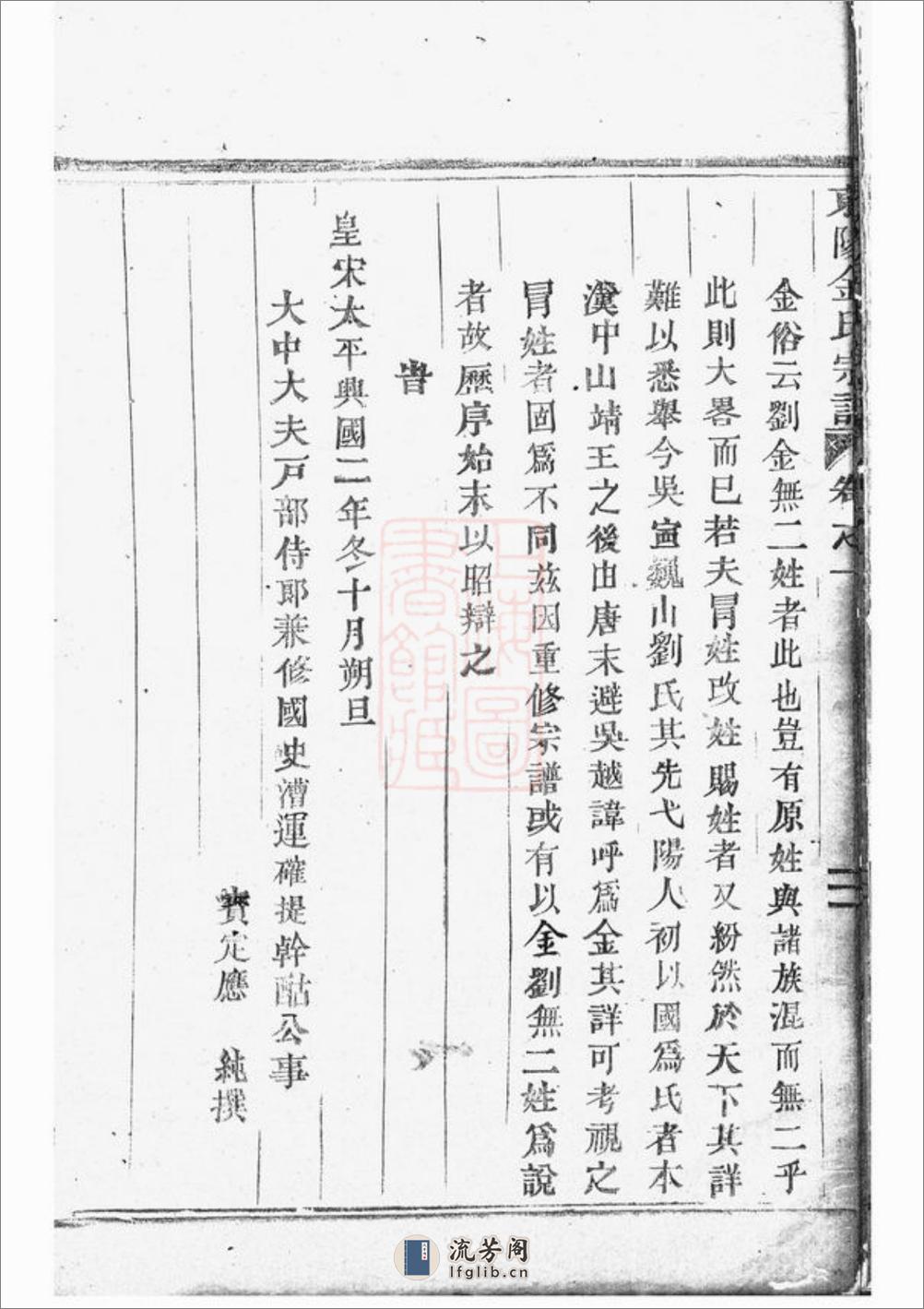 东阳金氏宗谱：四卷 - 第19页预览图