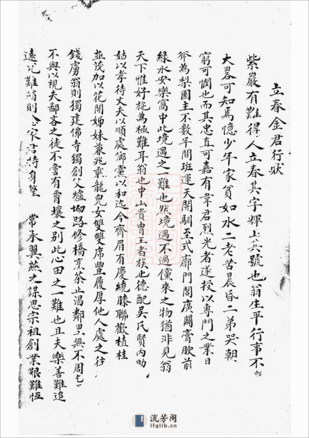 东阳金氏宗谱：四卷 - 第2页预览图