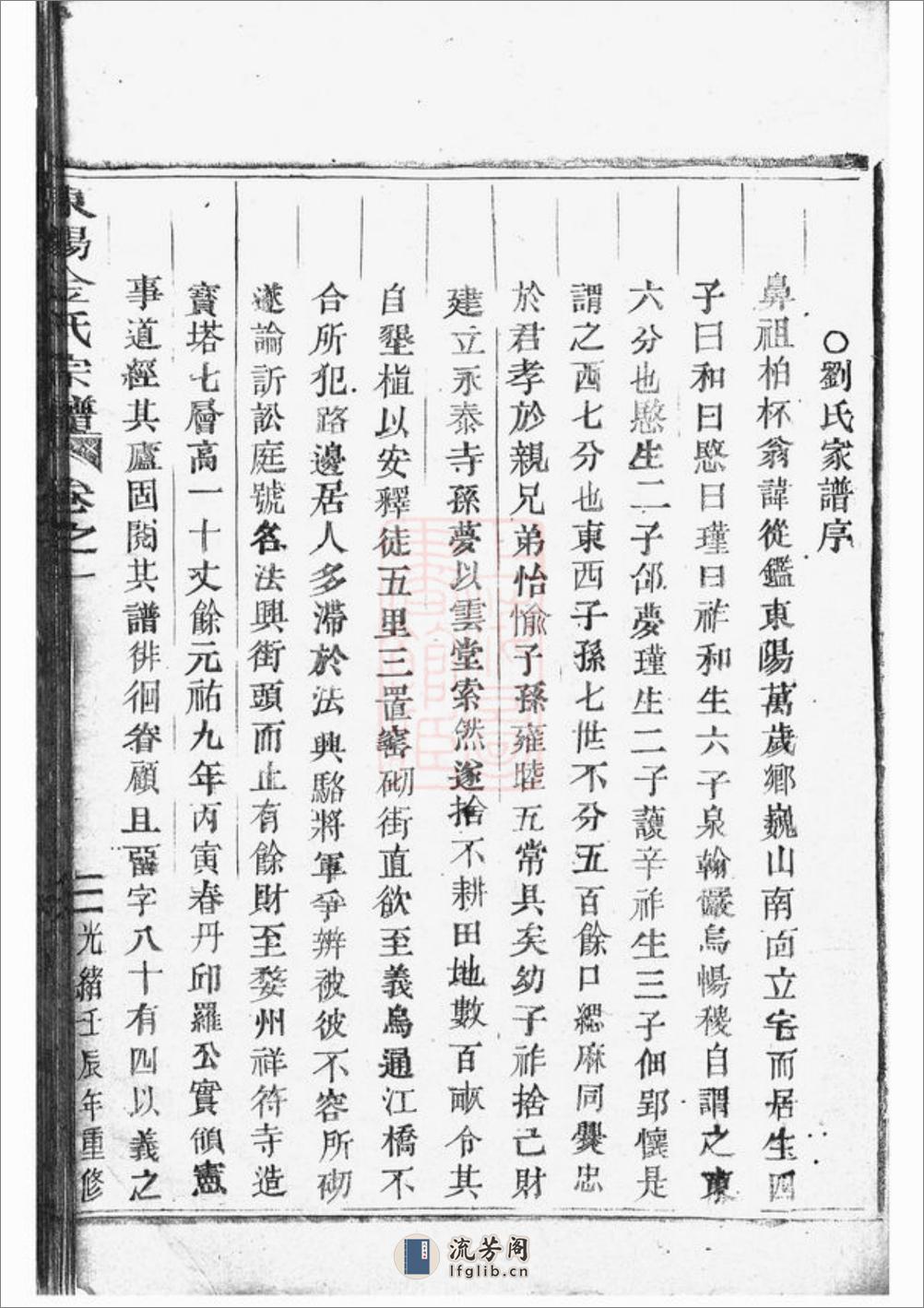 东阳金氏宗谱：四卷 - 第20页预览图