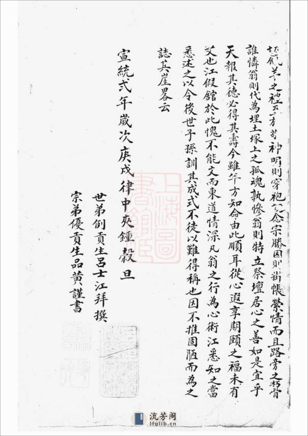 东阳金氏宗谱：四卷 - 第3页预览图