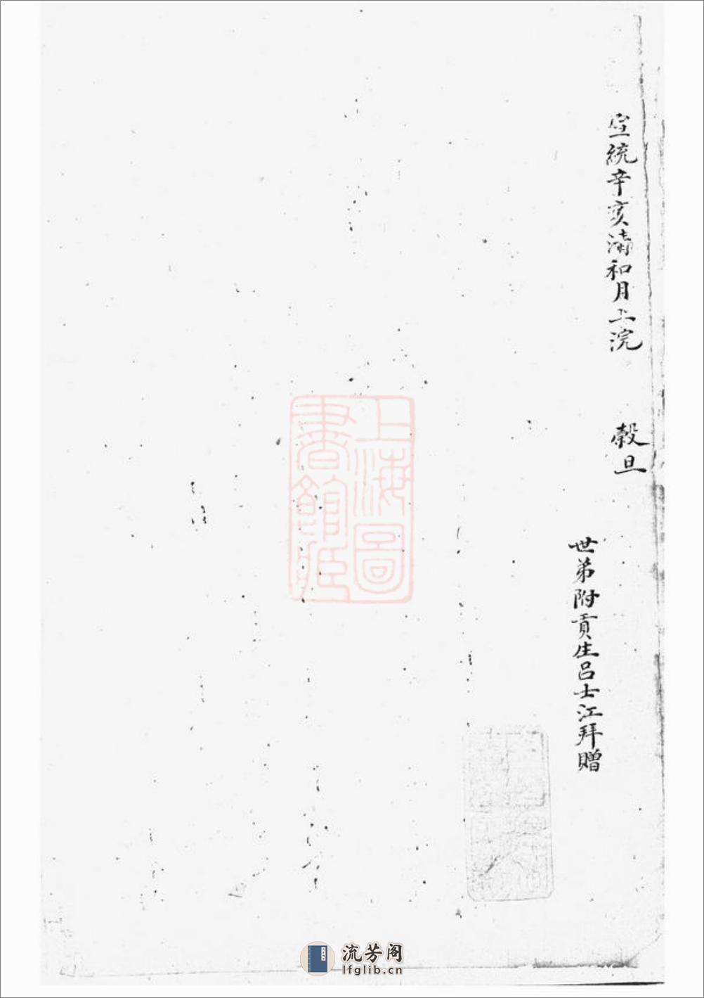 东阳金氏宗谱：四卷 - 第5页预览图