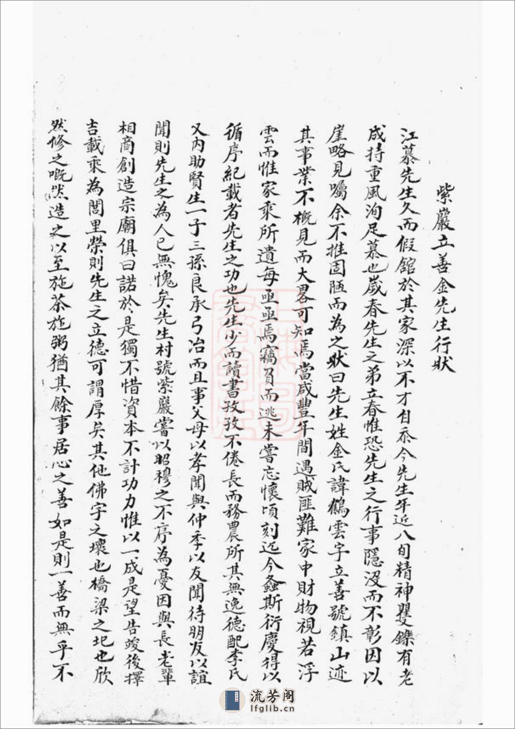 东阳金氏宗谱：四卷 - 第6页预览图