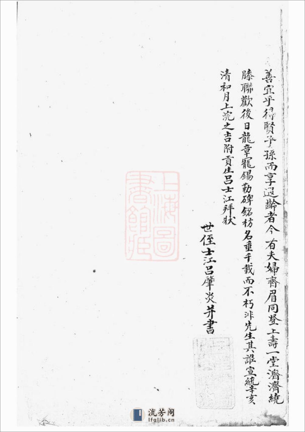 东阳金氏宗谱：四卷 - 第7页预览图